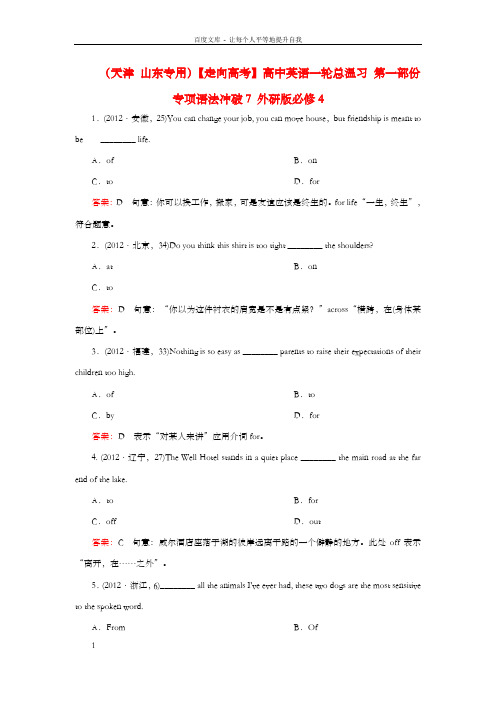 高考英语一轮总温习第一部份专项语法冲破7外研版必修4