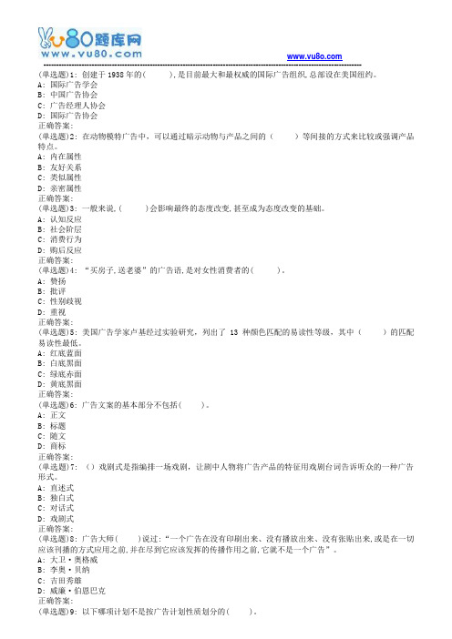 南开19春学期(1709、1803、1809、1903)《广告原理与实务》在线作业[标准答案]