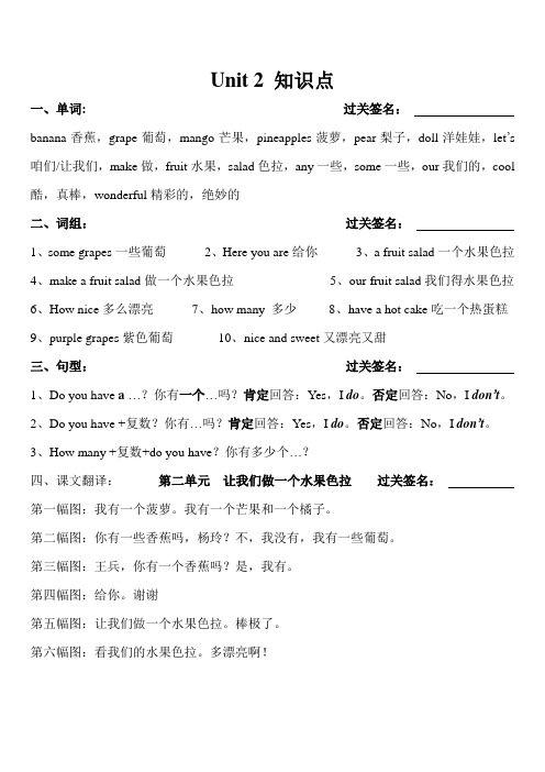 译林版四上英语4上 Unit2 知识点