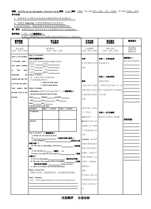 新人教版七下英语Unit5新版导学案unit5(Section B 1a-1d)