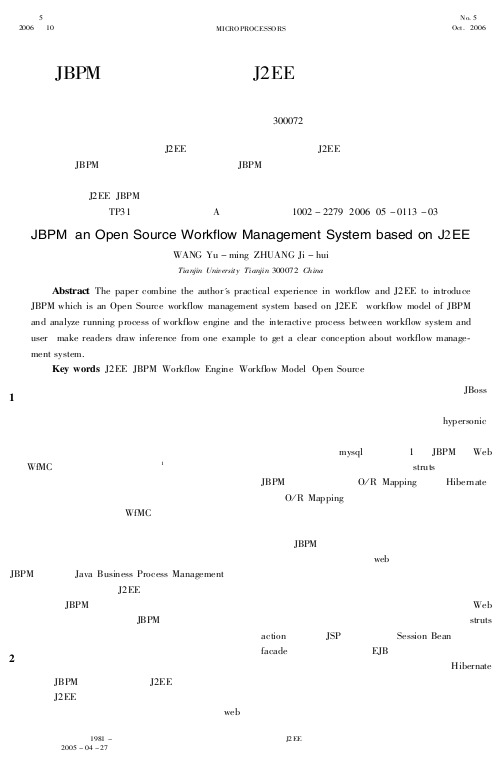 JBPM——一个开源的J2EE工作流管理系统