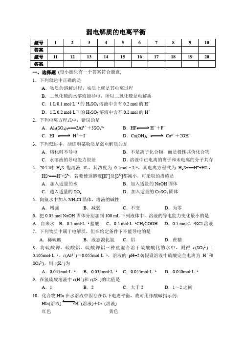 弱电解质的电离平衡习题