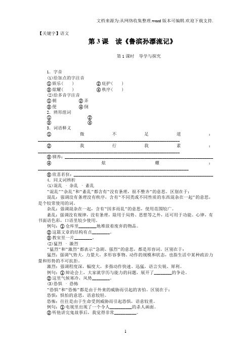 【语文】语文版高中必修五第3课读鲁滨孙漂流记同步练习及答案