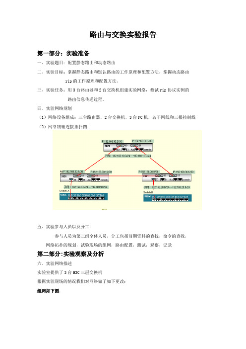 路由与交换实验报告2