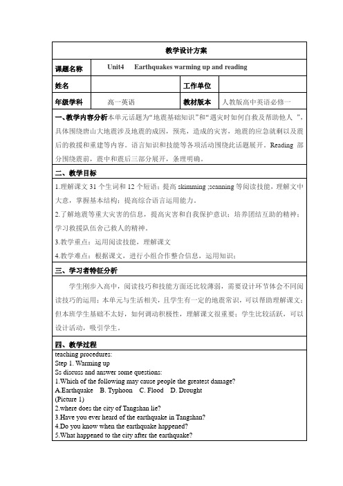 人教版英语必修一Unit 4(warming up and reading)教学设计方案