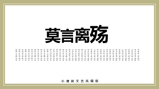 新版极简清新简约工作汇报总结计划PPT模板