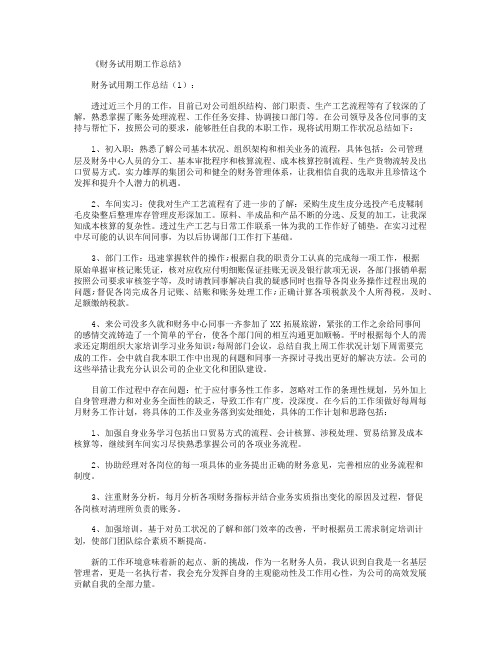 财务实习报告(6篇)