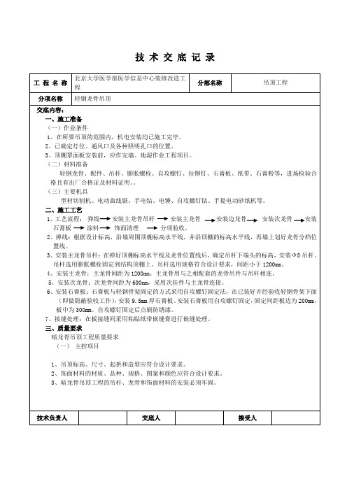 龙骨吊顶技术交底