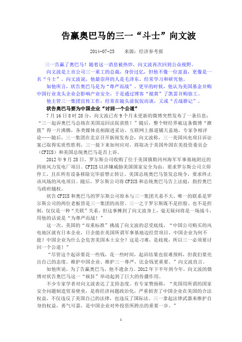 告赢奥巴马的三一