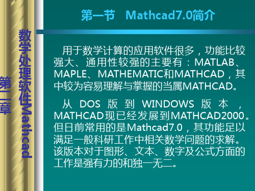 Mathcad7.0