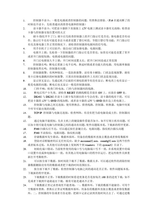 门禁常见故障及解决方法