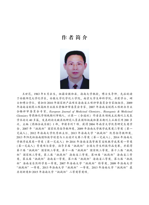 群药论_作者简介