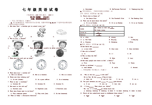 南京市 七年级上英语期末复习试卷有答案-精品