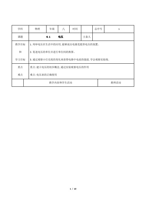 (名师整理)最新人教版物理9年级第16章第1节《电压》市优质课一等奖教案(含教学反思)