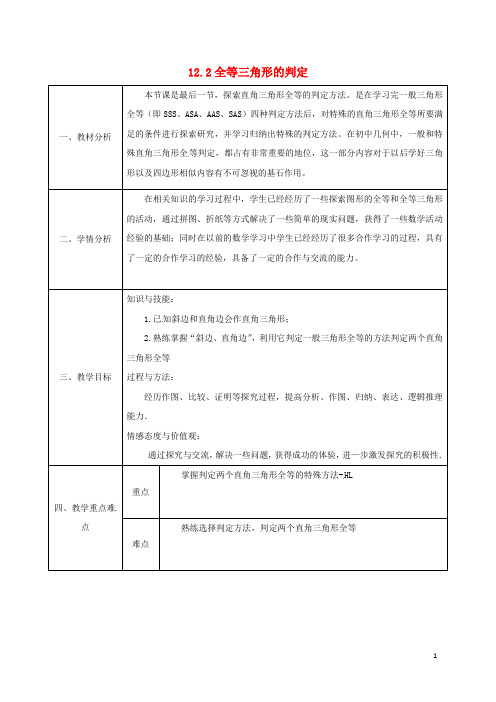 八年级数学上册12.2全等三角形的判定4角角边同课异构教案1新版新人