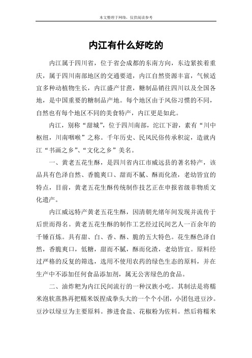 内江有什么好吃的