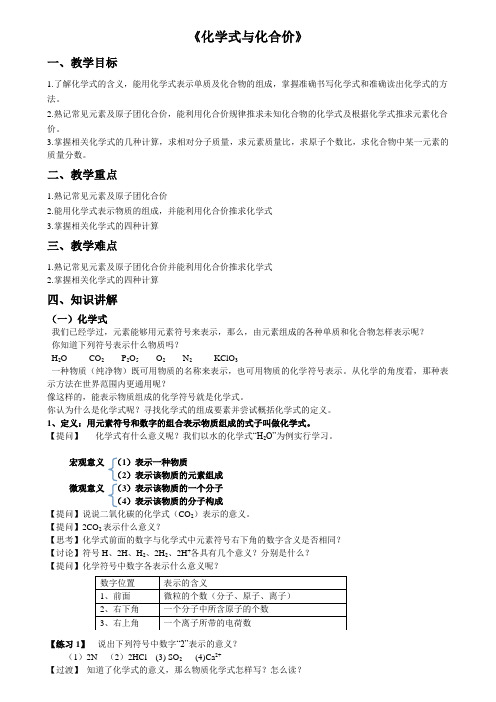 鲁教五四制八年级初中化学《第三单元 物质构成的奥秘 第三节 物质组成的表示 化合价的规律、应用》_2