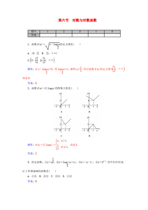 高考数学一轮复习 2.6对数与对数函数练习 理