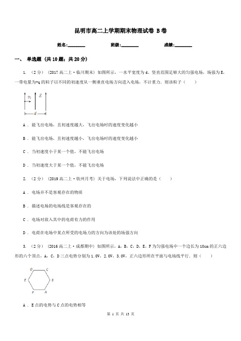 昆明市高二上学期期末物理试卷 B卷