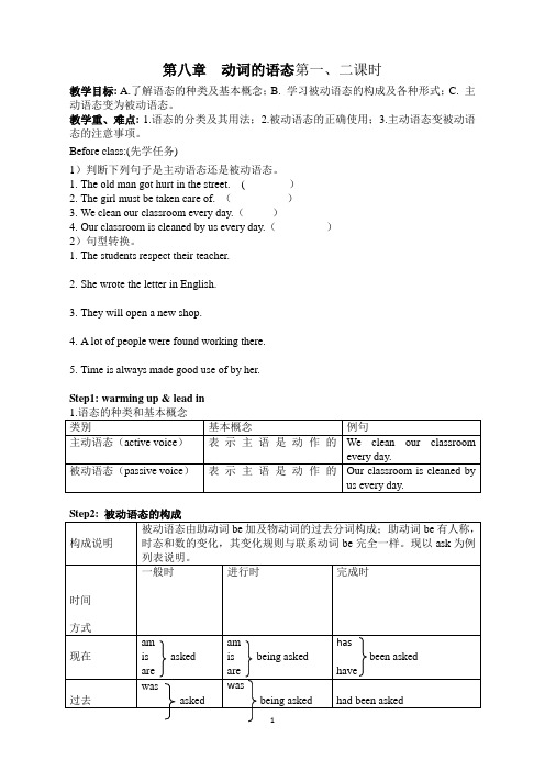 被动语态教学设计