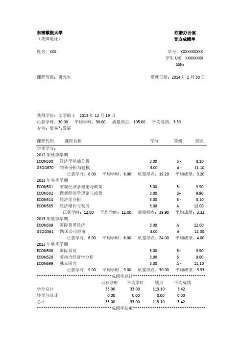 美国东密歇根大学成绩单翻译