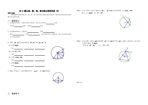 沪教版(上海)九年级数学第二学期导学案设计：27.2圆心角-弧-弦-弦心距之间的关系(3)