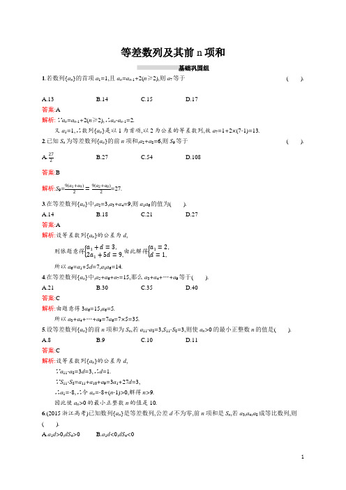 2018届苏教版 等差数列及其前n项和 单元测试