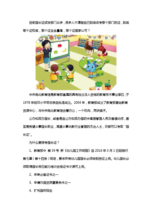 当前幼儿园园长证含金量有多高？