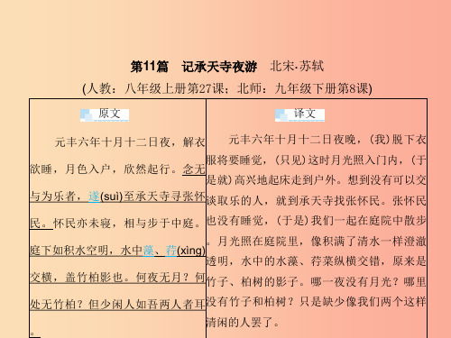 (甘肃专版)2019届中考语文 第三部分 文言文及古诗词赏析 专题二 文言文阅读(11-20篇)复习