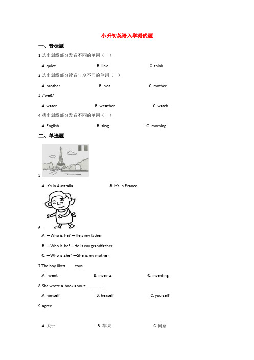 【15套试卷】杭州市小升初第一次模拟考试英语试题