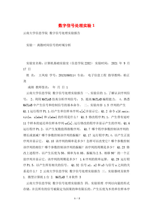 数字信号处理实验1