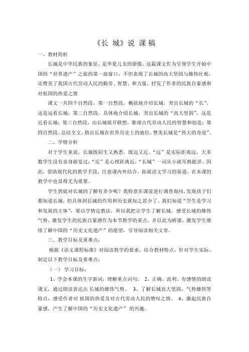 《长城》说课稿
