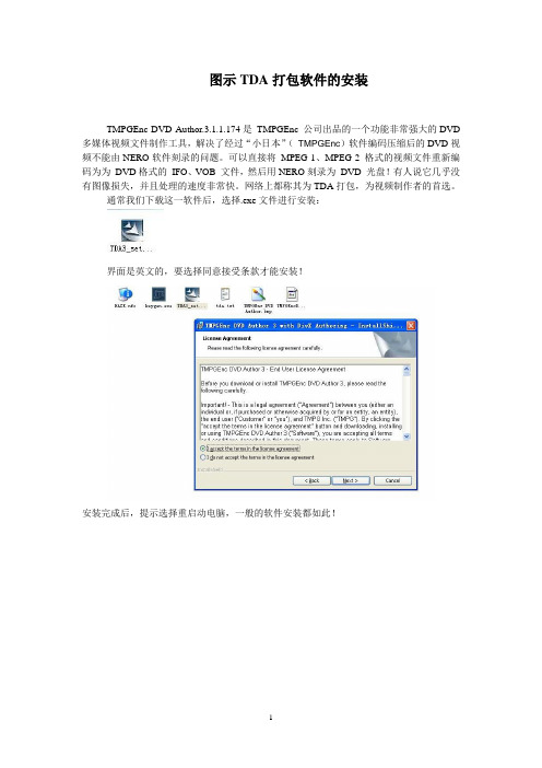 TDA-TMPGEnc DVD Author安装图解