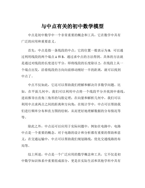 与中点有关的初中数学模型