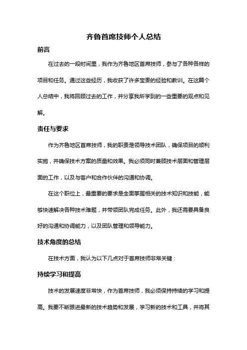 齐鲁首席技师个人总结