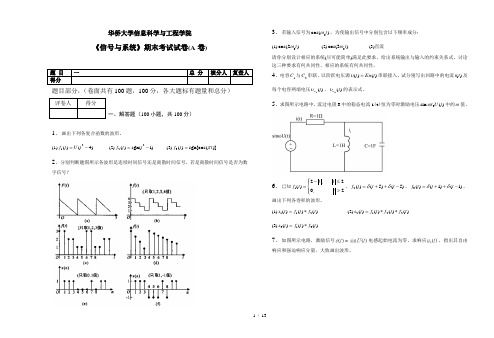 大学信号与系统考题及答案