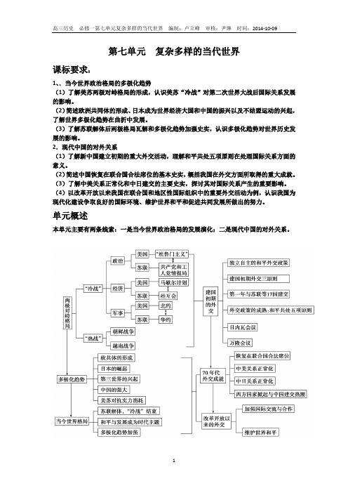 复习课必修一第七单元