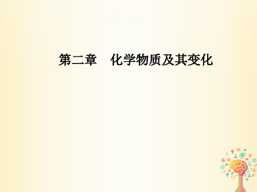 2018_2019学年高中化学第二章化学物质及其变化第三节第1课时氧化还原反应课件新人教版必修1