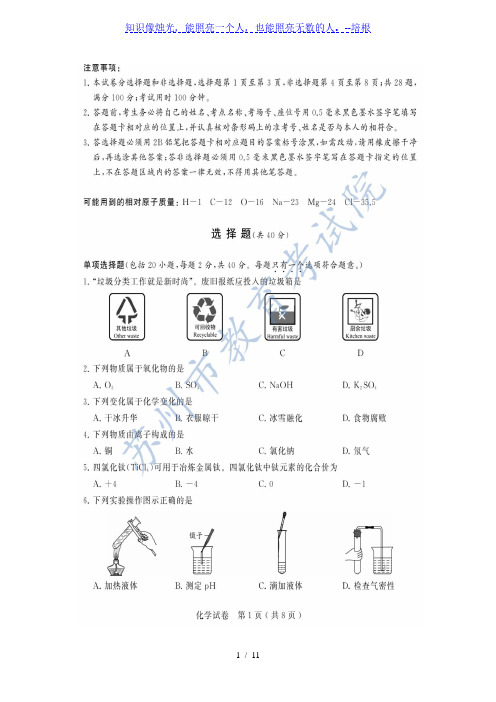 江苏苏州2020年中考化学试题(扫描版,有答案)