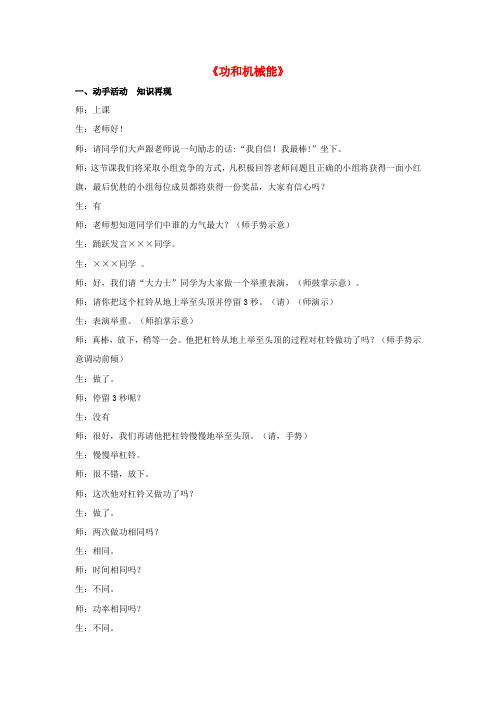 人教版九年级物理功和机械能习题复习教案