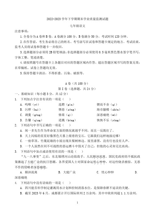 成都市高新区2022-2023学年七年级下语文期末考试题(含答案)