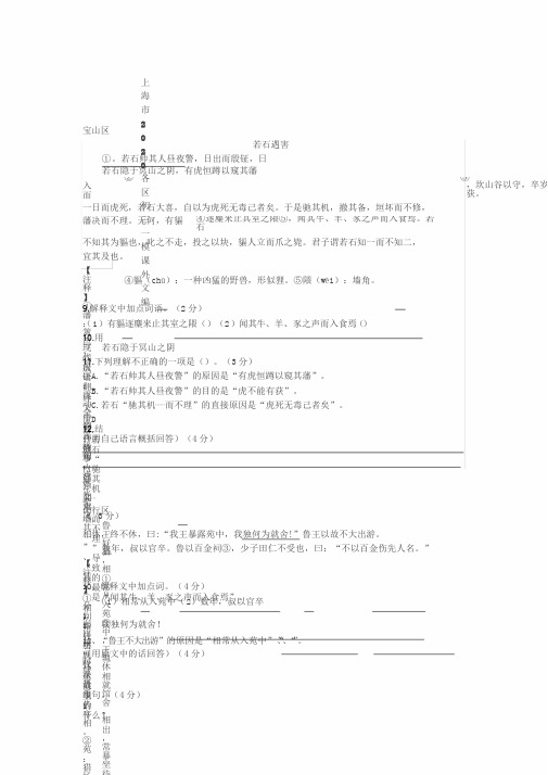 2020上海各区初三中考一模课外文言文精编word版