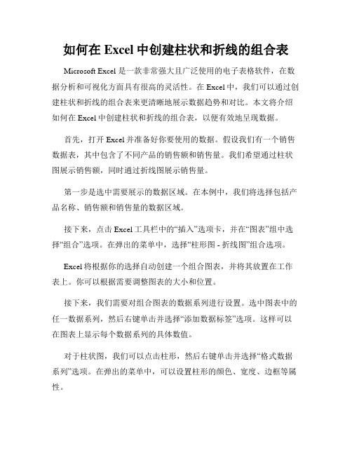 如何在Excel中创建柱状和折线的组合表