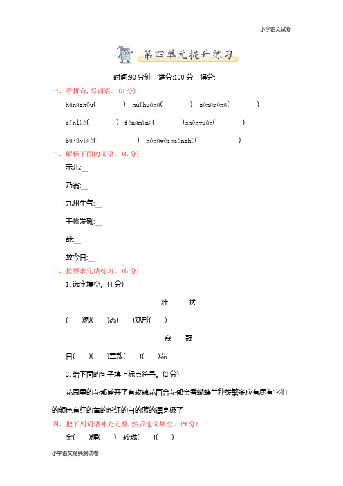 统编版五年级上册语文第四单元测试卷及答案1.docx