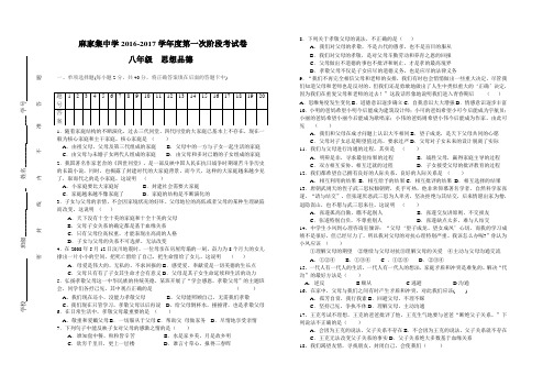 2015-2016学年八年级政治上册第一次月考试卷