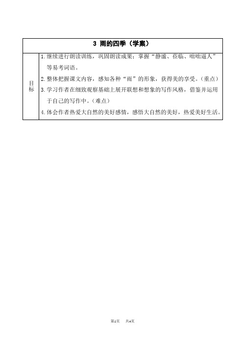 人教版初中八年级下册语文 5 《大自然的语言》课后习题及参考答案