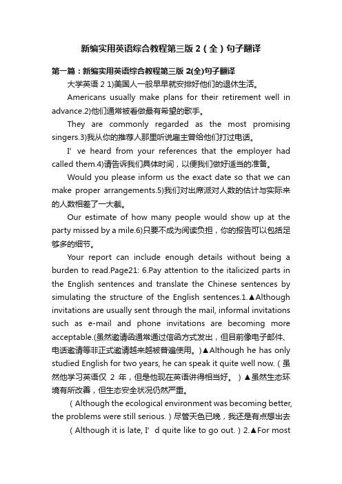 新编实用英语综合教程第三版2（全）句子翻译