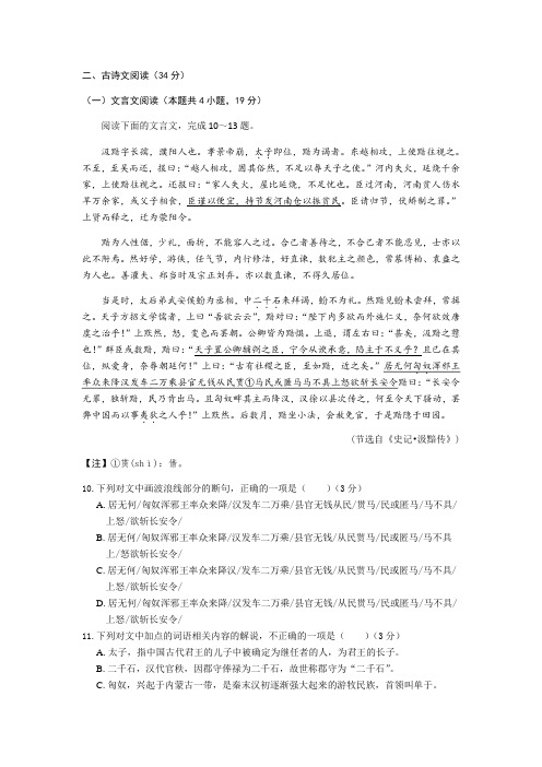 文言文阅读《史记汲黯传》练习及答案译文