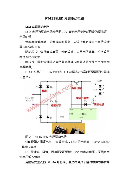 PT4115LED光源驱动电路