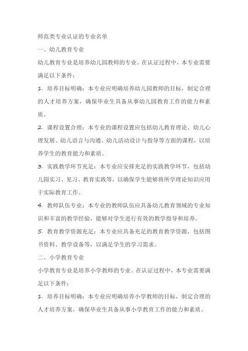 师范类专业认证的专业名单